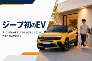 自宅で充電中のアベンジャーEVのイメージ
