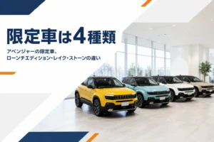 色違いで並んだアベンジャーの限定車4台のイメージ