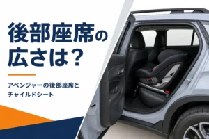 チャイルドシートを付けたコンパクトSUVの後席のイメージ