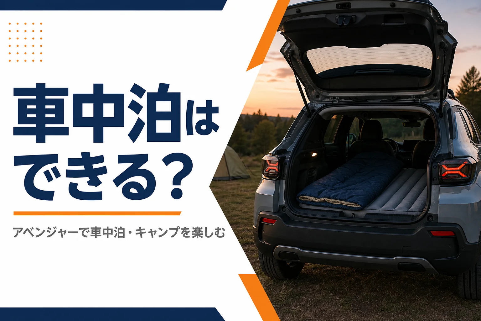 荷室にマットを敷いたコンパクトSUVのキャンプのイメージ