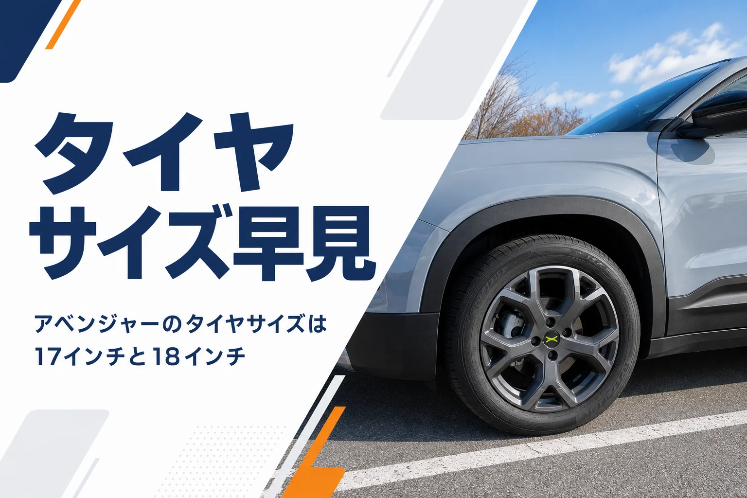 小型SUVの前輪とアルミホイールを近くから写したイメージ