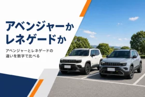 小型SUVと一回り大きい箱型SUVが並んで停まっているイメージ