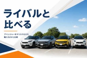 色の違う小型SUVが横一列に並んで停まっているイメージ